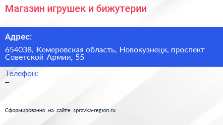 Магазин игрушек и бижутерии - визитка