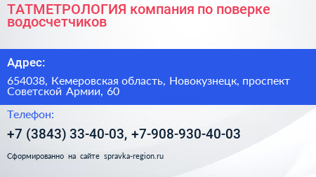 ТАТМЕТРОЛОГИЯ компания по поверке водосчетчиков - визитка