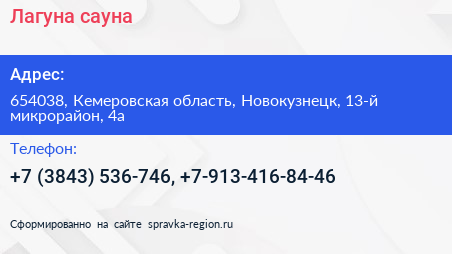 Лагуна сауна - визитка