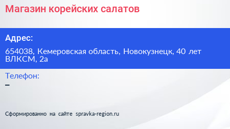Магазин корейских салатов - визитка