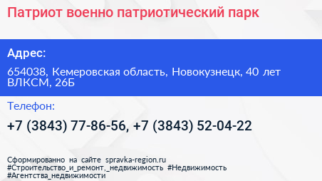 Патриот военно патриотический парк - визитка