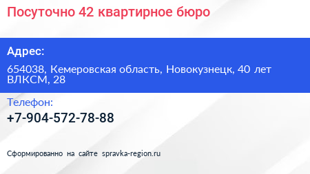 Посуточно 42 квартирное бюро - визитка