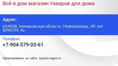 Всё в дом магазин товаров для дома - визитка