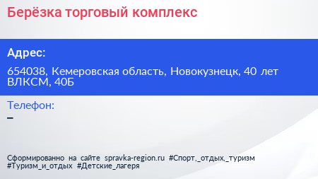 Берёзка торговый комплекс - визитка