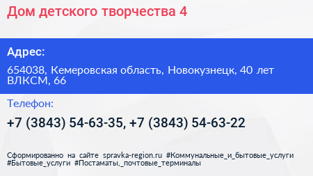 Дом детского творчества 4 - визитка