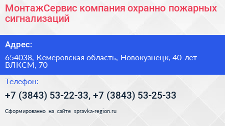 МонтажСервис компания охранно пожарных сигнализаций - визитка