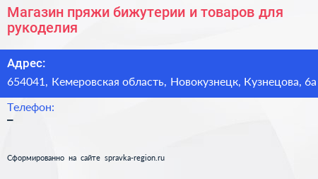 Магазин пряжи бижутерии и товаров для рукоделия - визитка