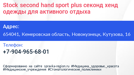 Stock second hand sport plus секонд хенд одежды для активного отдыха - визитка