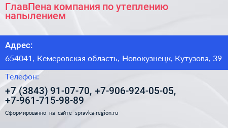 ГлавПена компания по утеплению напылением - визитка