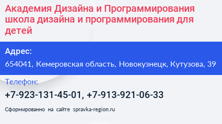 Академия Дизайна и Программирования школа дизайна и программирования для детей - визитка