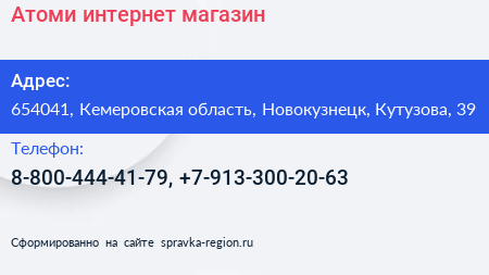 Нажмите, чтобы скачать визитку Атоми интернет магазин - визитка