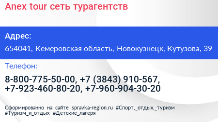 Anex tour сеть турагентств - визитка
