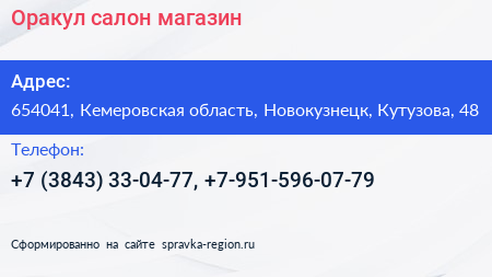 Оракул салон магазин - визитка