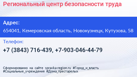 Региональный центр безопасности труда - визитка