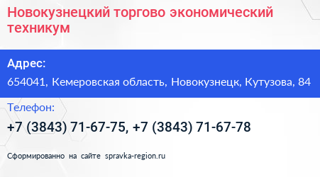 Новокузнецкий торгово экономический техникум - визитка
