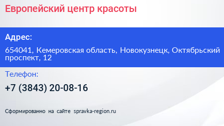 Европейский центр красоты - визитка