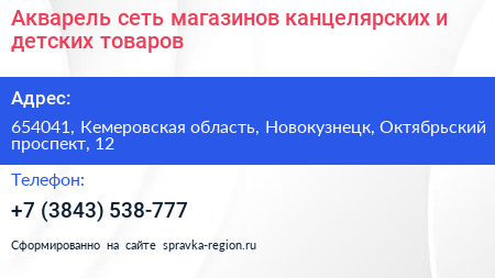 Акварель сеть магазинов канцелярских и детских товаров - визитка