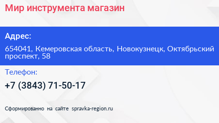 Мир инструмента магазин - визитка
