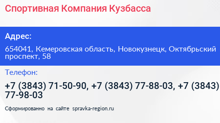 Спортивная Компания Кузбасса - визитка