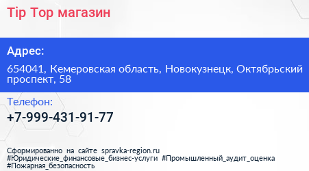 Tip Top магазин - визитка