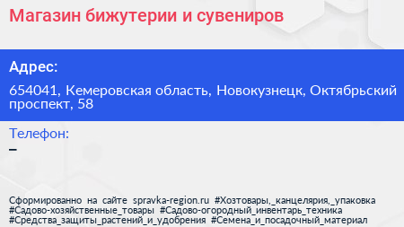 Магазин бижутерии и сувениров - визитка