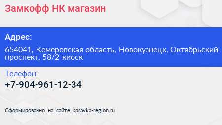 Замкофф НК магазин - визитка