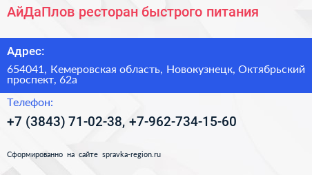 АйДаПлов ресторан быстрого питания - визитка