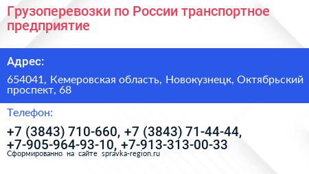 Грузоперевозки по России транспортное предприятие - визитка