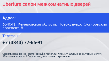 Uberture салон межкомнатных дверей - визитка