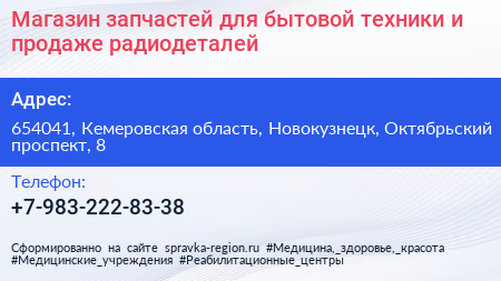 Магазин запчастей для бытовой техники и продаже радиодеталей - визитка