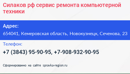 Силаков рф сервис ремонта компьютерной техники - визитка