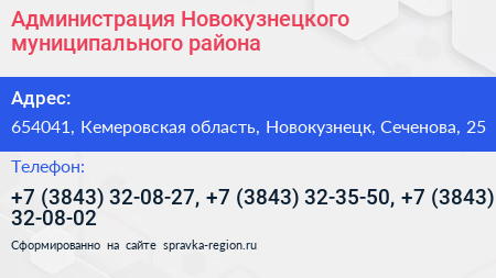 Администрация Новокузнецкого муниципального района - визитка