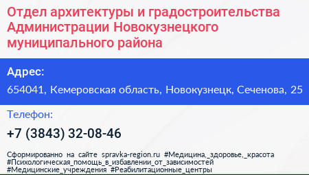 Отдел архитектуры и градостроительства Администрации Новокузнецкого муниципального района - визитка