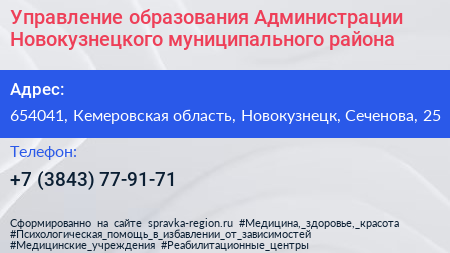 Управление образования Администрации Новокузнецкого муниципального района - визитка