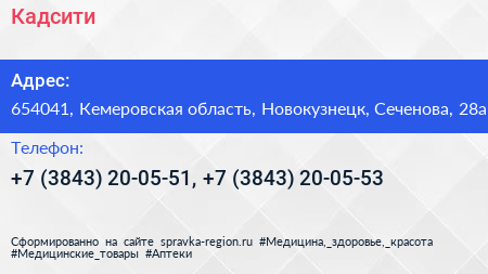 Кадсити - визитка