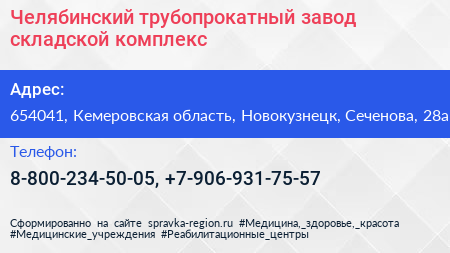 Челябинский трубопрокатный завод складской комплекс - визитка