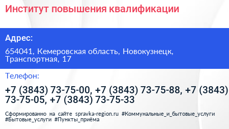 Институт повышения квалификации - визитка