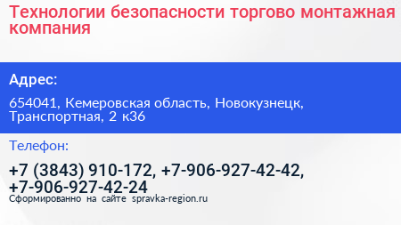 Технологии безопасности торгово монтажная компания - визитка