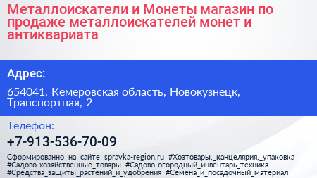 Металлоискатели и Монеты магазин по продаже металлоискателей монет и антиквариата - визитка