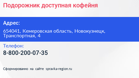 Нажмите, чтобы скачать визитку Подорожник доступная кофейня - визитка