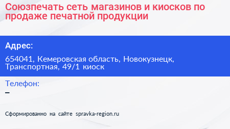 Союзпечать сеть магазинов и киосков по продаже печатной продукции - визитка