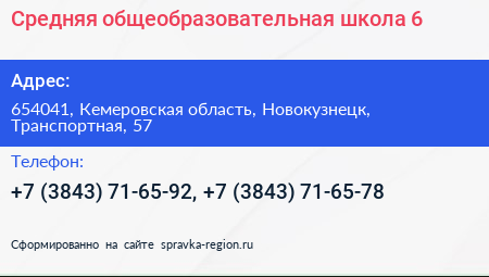 Средняя общеобразовательная школа 6 - визитка