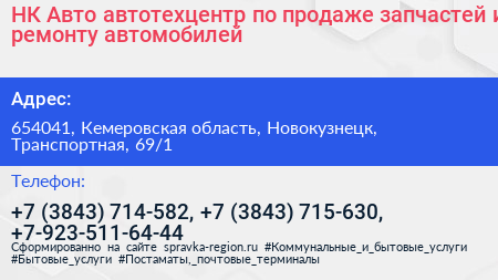 НК Авто автотехцентр по продаже запчастей и ремонту автомобилей - визитка