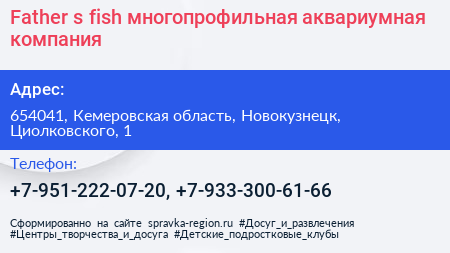 Father s fish многопрофильная аквариумная компания - визитка
