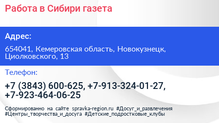 Работа в Сибири газета - визитка