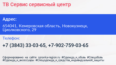 ТВ Сервис сервисный центр - визитка