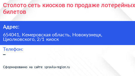 Столото сеть киосков по продаже лотерейных билетов - визитка