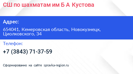 СШ по шахматам им Б А Кустова - визитка