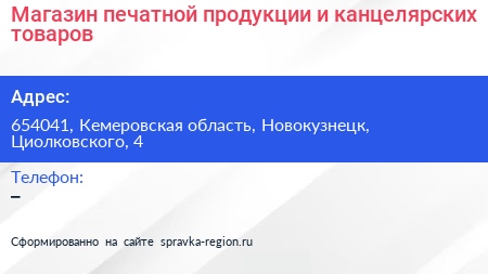 Магазин печатной продукции и канцелярских товаров - визитка