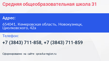 Средняя общеобразовательная школа 31 - визитка